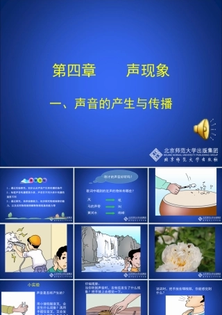 -声音的产生与传播