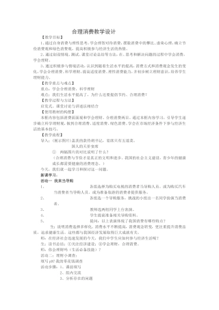 政治教学设计