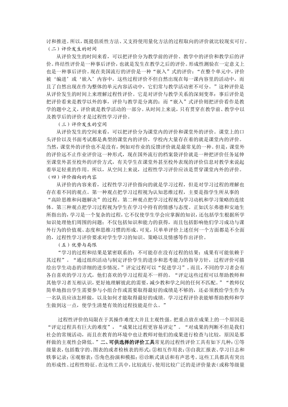 什么是过程性评价_第2页