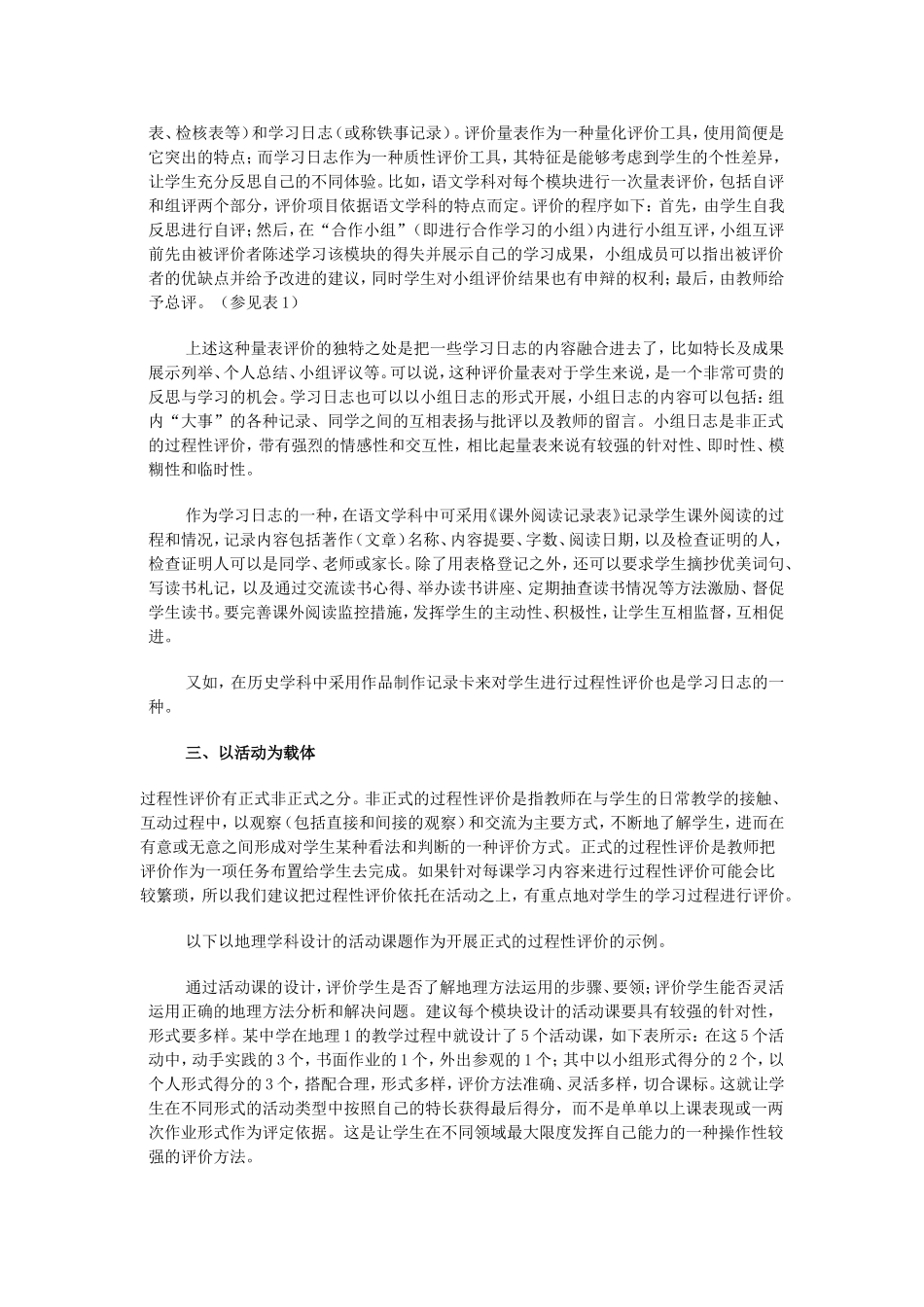 什么是过程性评价_第3页