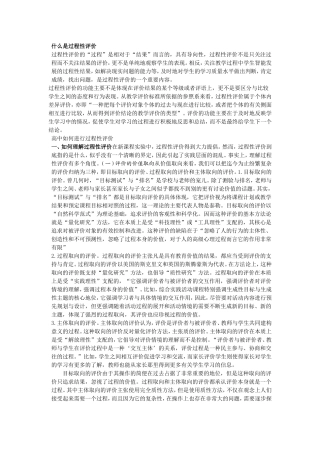 什么是过程性评价