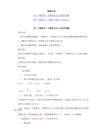 人教版小学六年级上53教案示例