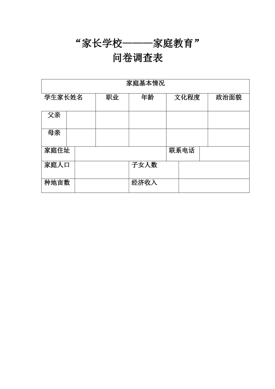 家长学校 (2)_第1页
