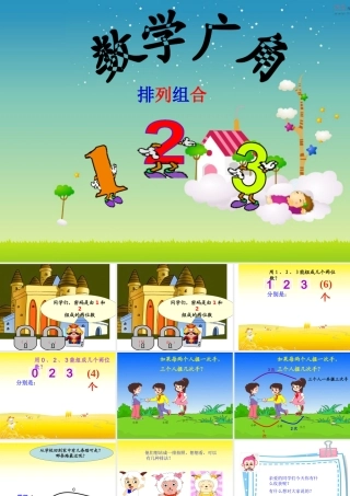 二年级数学上册数学广角排列组合_公开课课件
