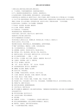 改变人生的100句至理名言