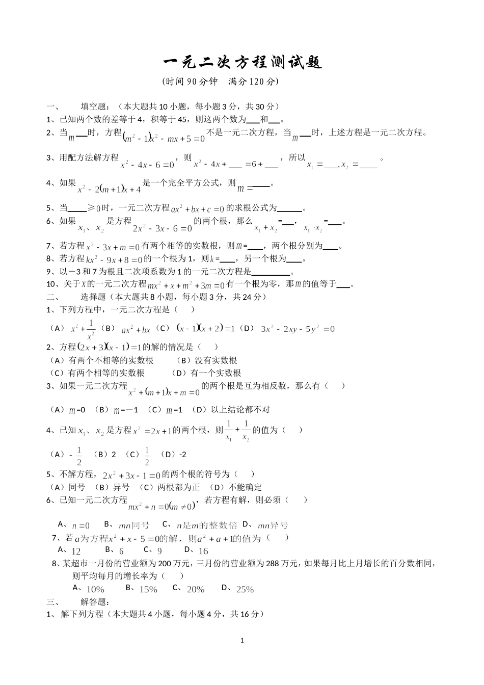 一元二次方程测试题 (2)_第1页