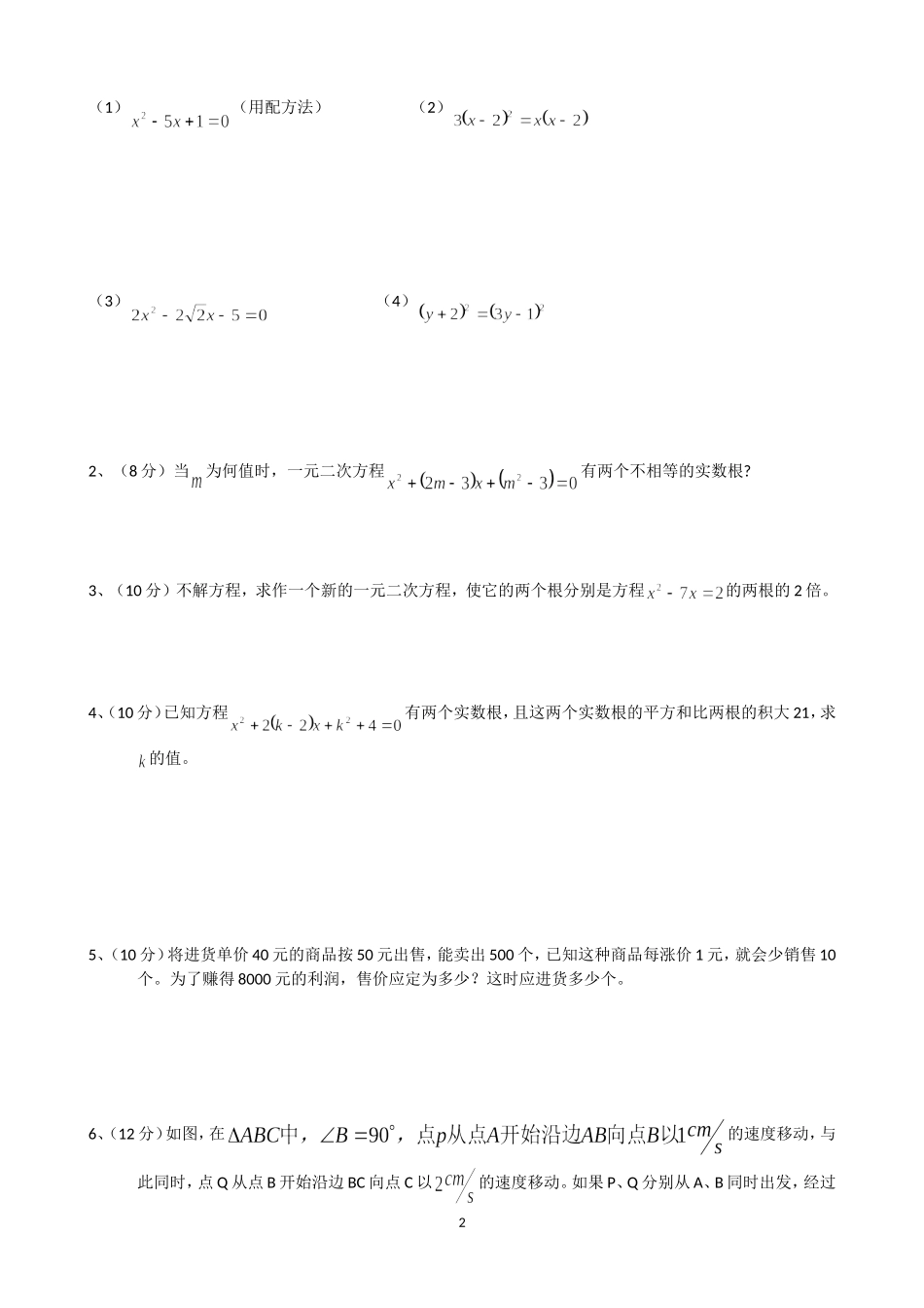 一元二次方程测试题 (2)_第2页