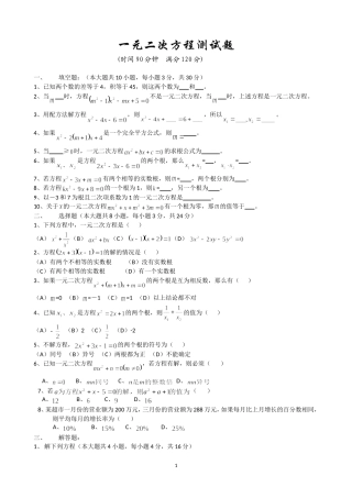 一元二次方程测试题 (2)