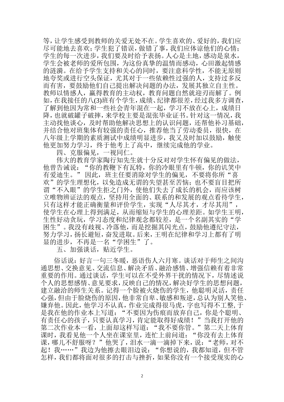 浅谈如何建立融洽的师生关系_第2页