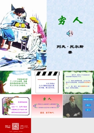 穷人@无忧PPT