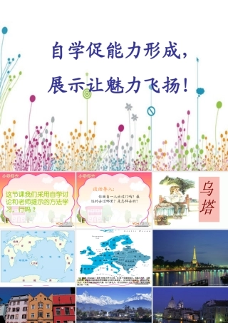 乌塔课件已改