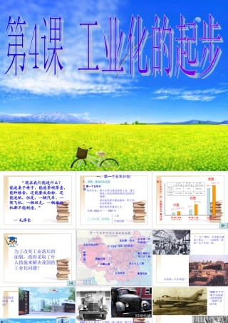 八年级历史下第4课《工业化的起步》的课件人教版