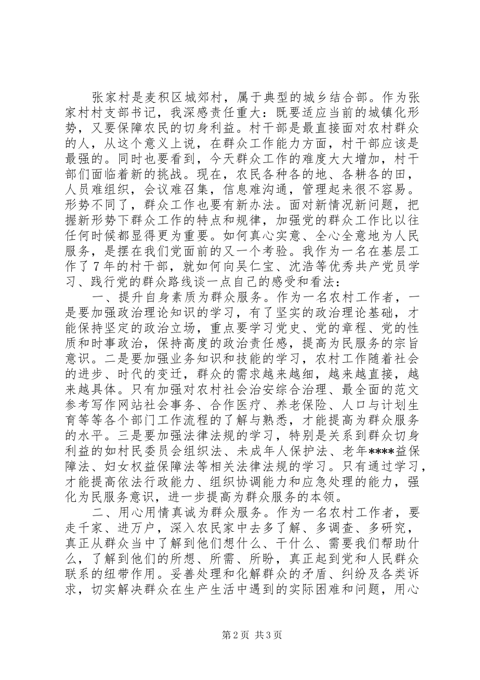 XX年7月贯彻群众路线心得体会_第2页