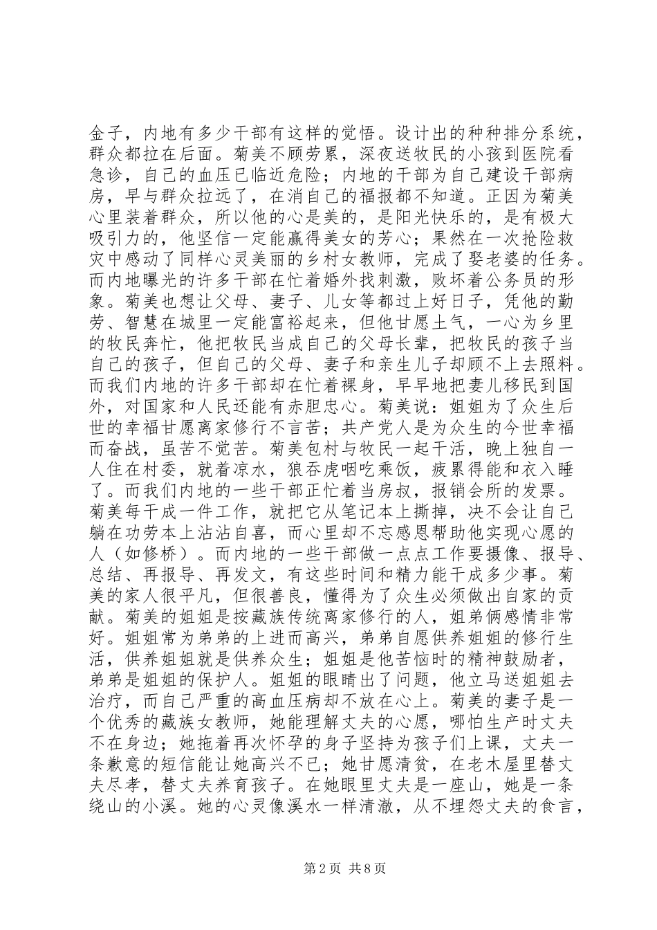 《天上的菊美》观后感_第2页