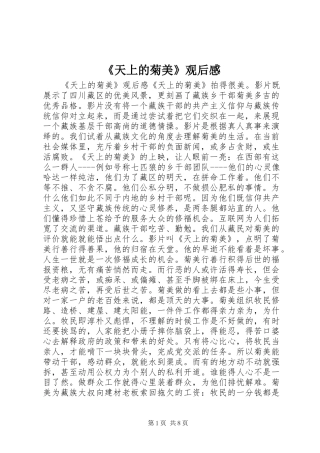 《天上的菊美》观后感