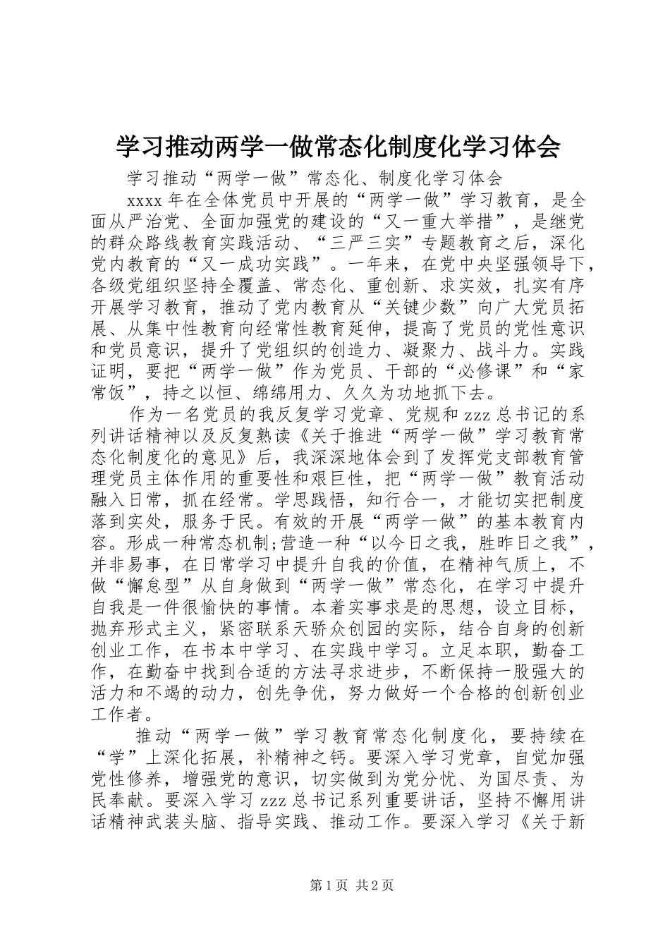 学习推动两学一做常态化制度化学习体会_第1页