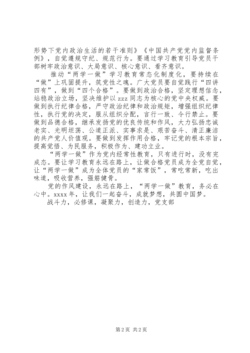 学习推动两学一做常态化制度化学习体会_第2页