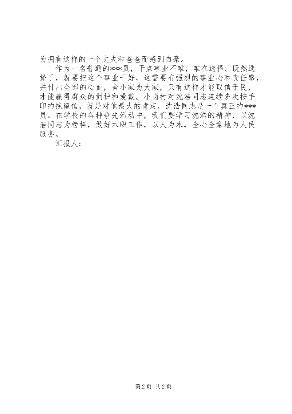 XX年1月党员思想汇报-《第一书记》观后感_第2页