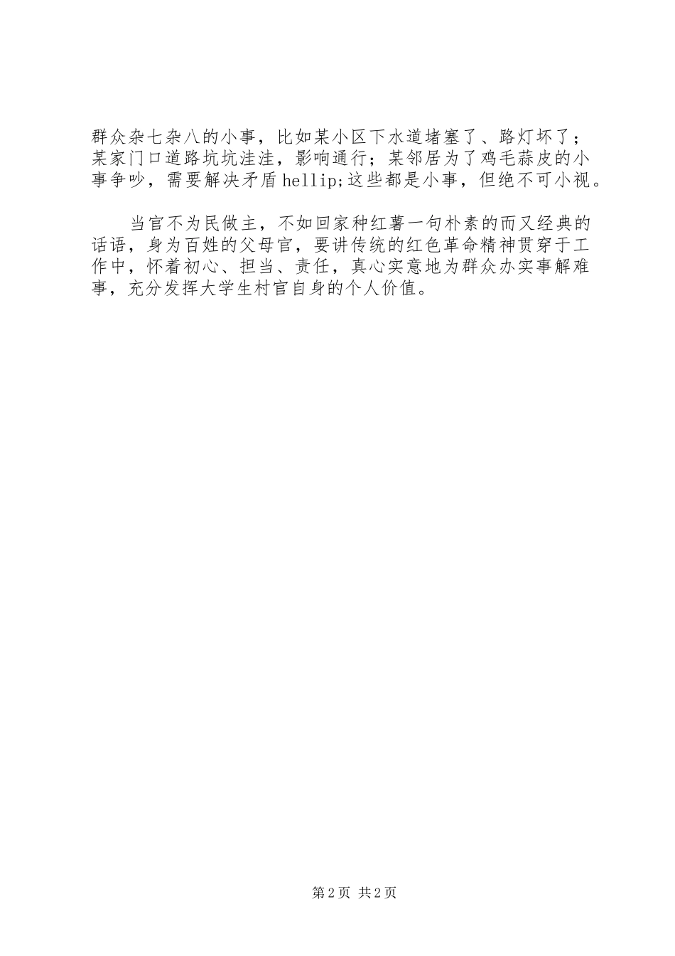 “四学四争”心得体会_第2页