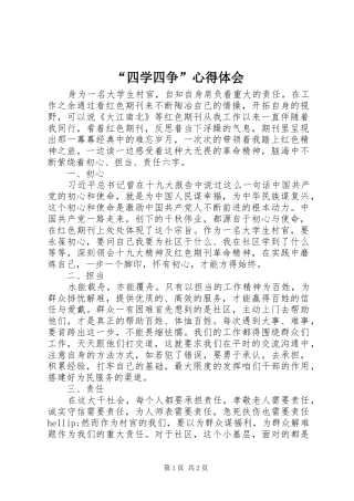 “四学四争”心得体会