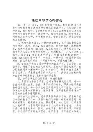 活动单导学心得体会