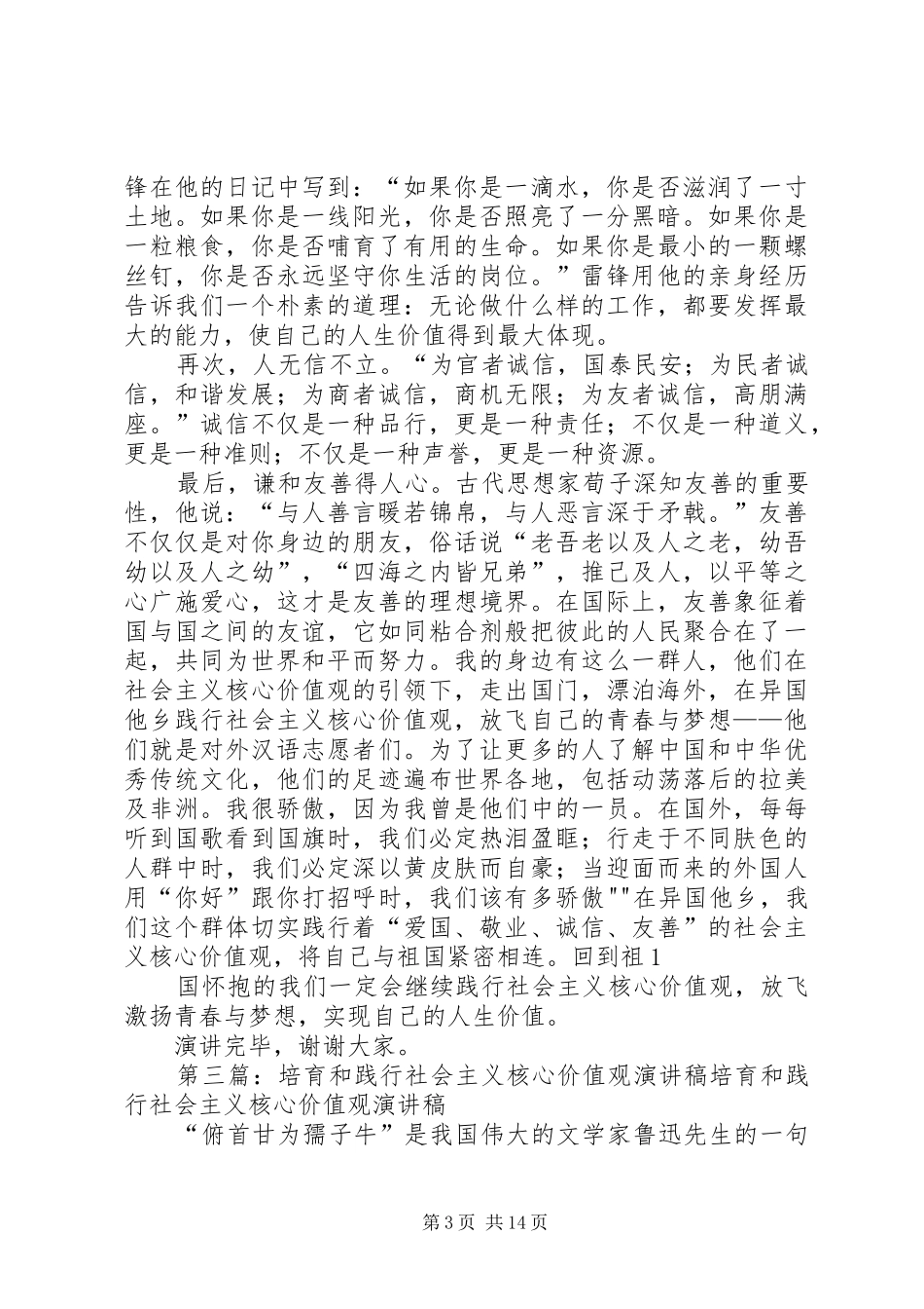 培育和践行社会主义核心价值观演讲_第3页