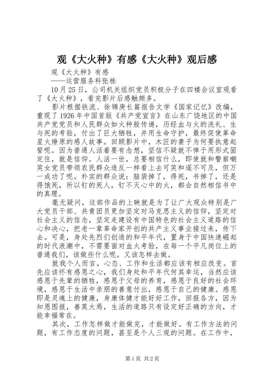 观《大火种》有感《大火种》观后感_第1页