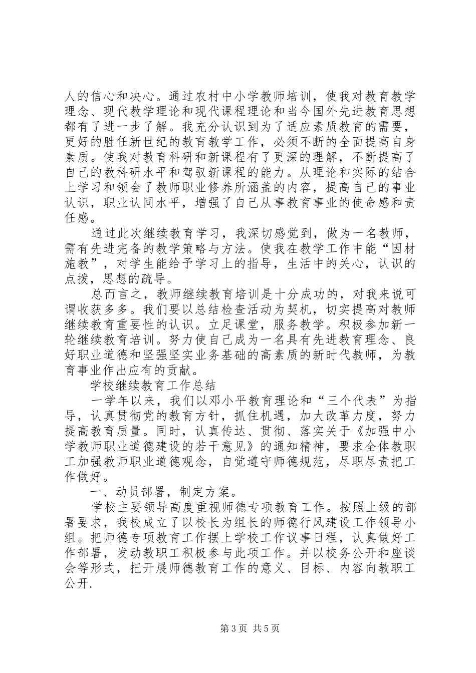 继续教育学习心得体会参考_第3页
