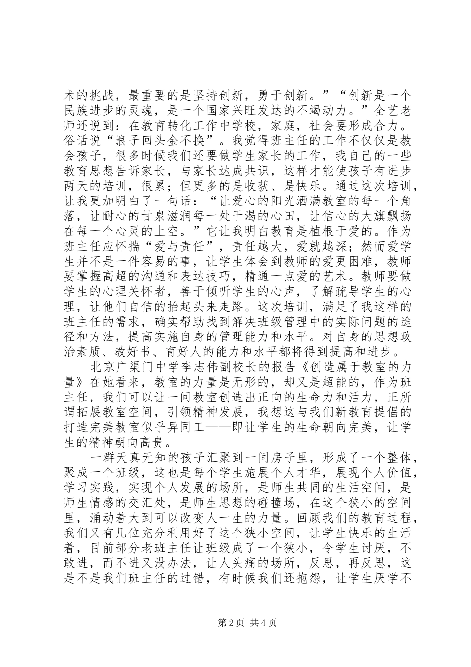 听《一线教育家讲坛》心得体会_第2页