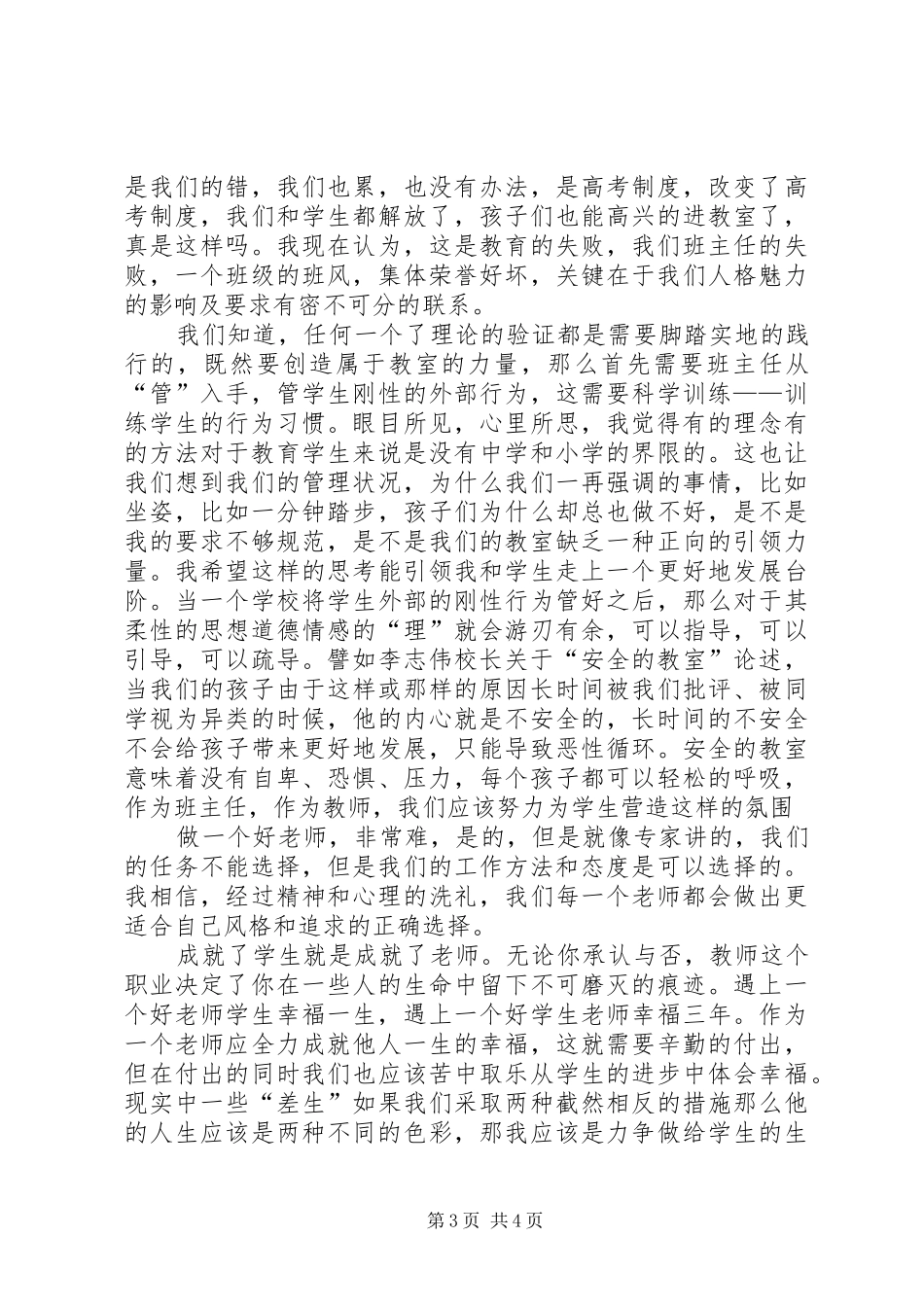 听《一线教育家讲坛》心得体会_第3页