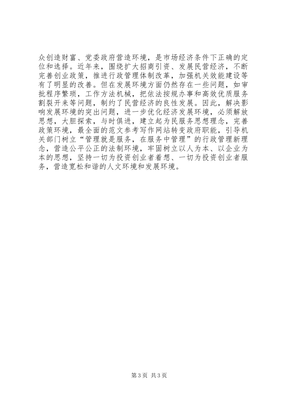 解放思想大讨论学习心得体会四_第3页