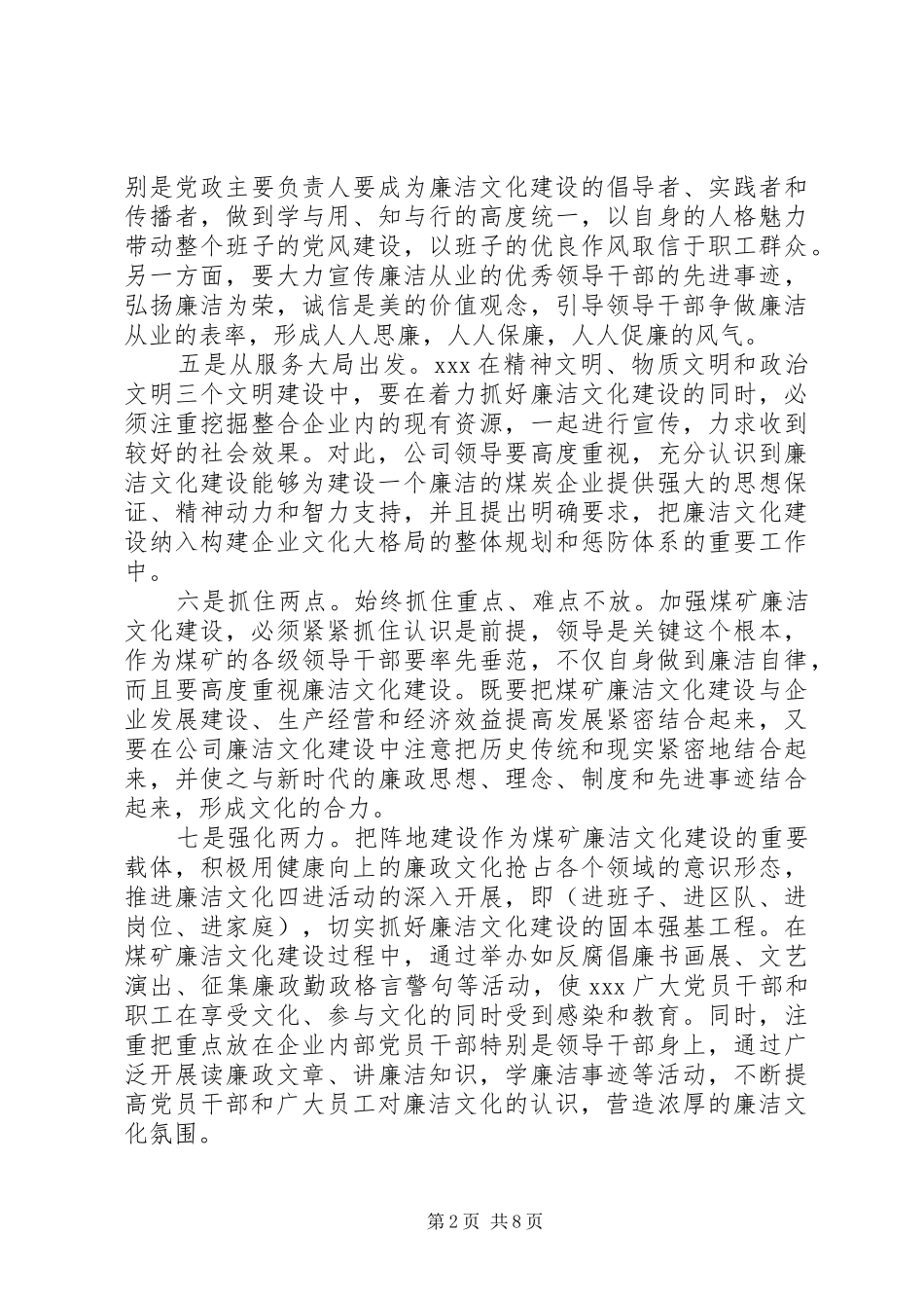 廉洁从业心得感想范文3篇_第2页