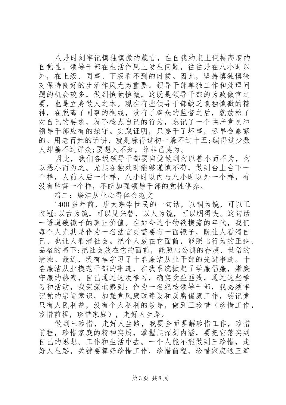 廉洁从业心得感想范文3篇_第3页