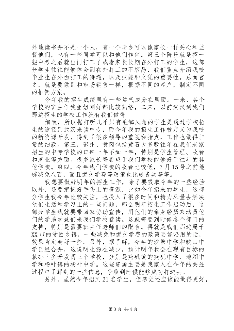 招生研讨会发言稿_第3页