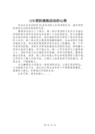 119消防演练活动的心得