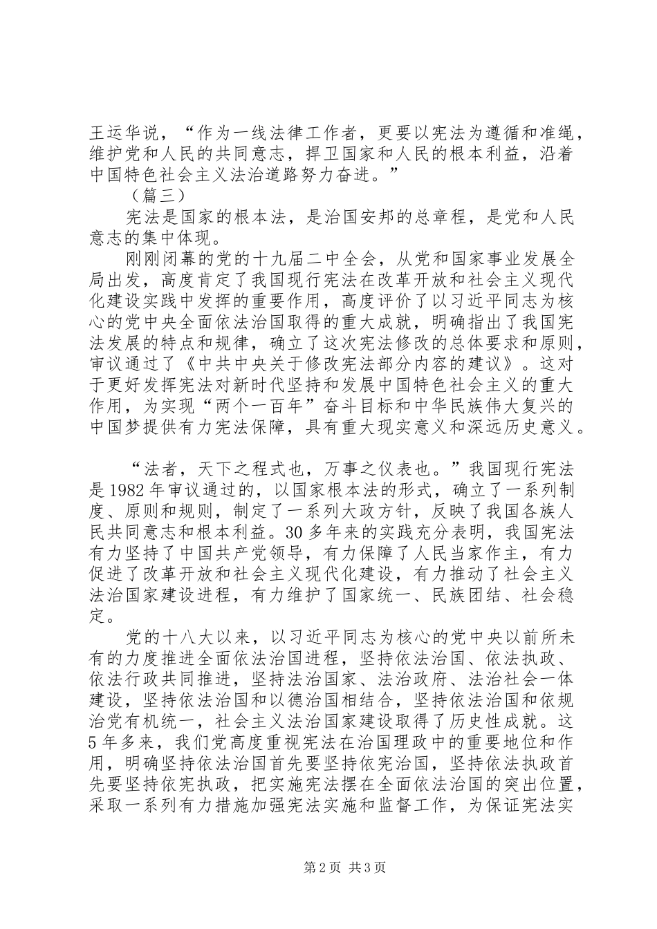 学习党的十九届二中全会精神心得三篇_第2页