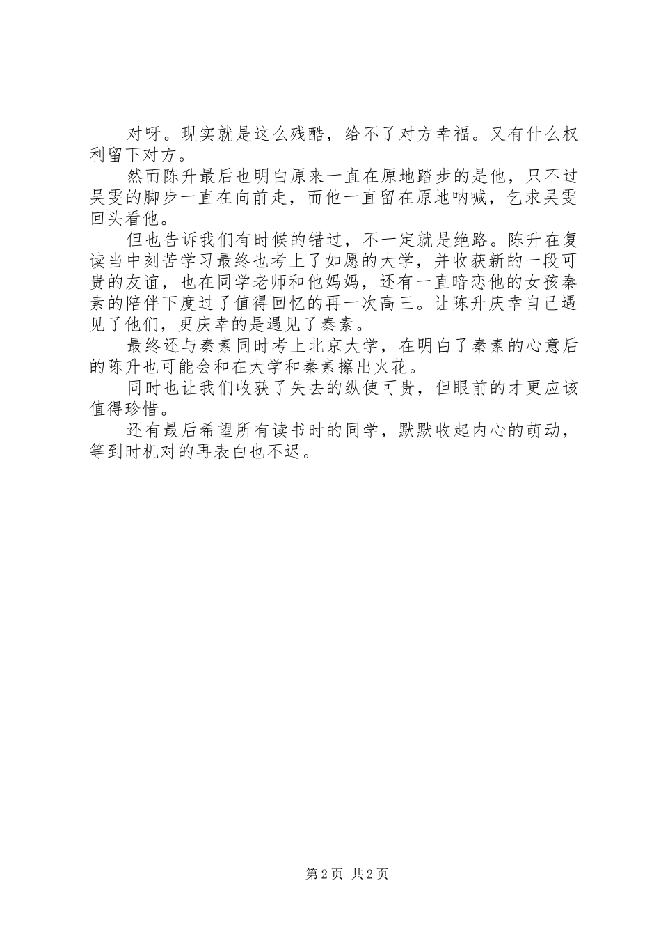 《有一种青春叫高考》观后感_第2页