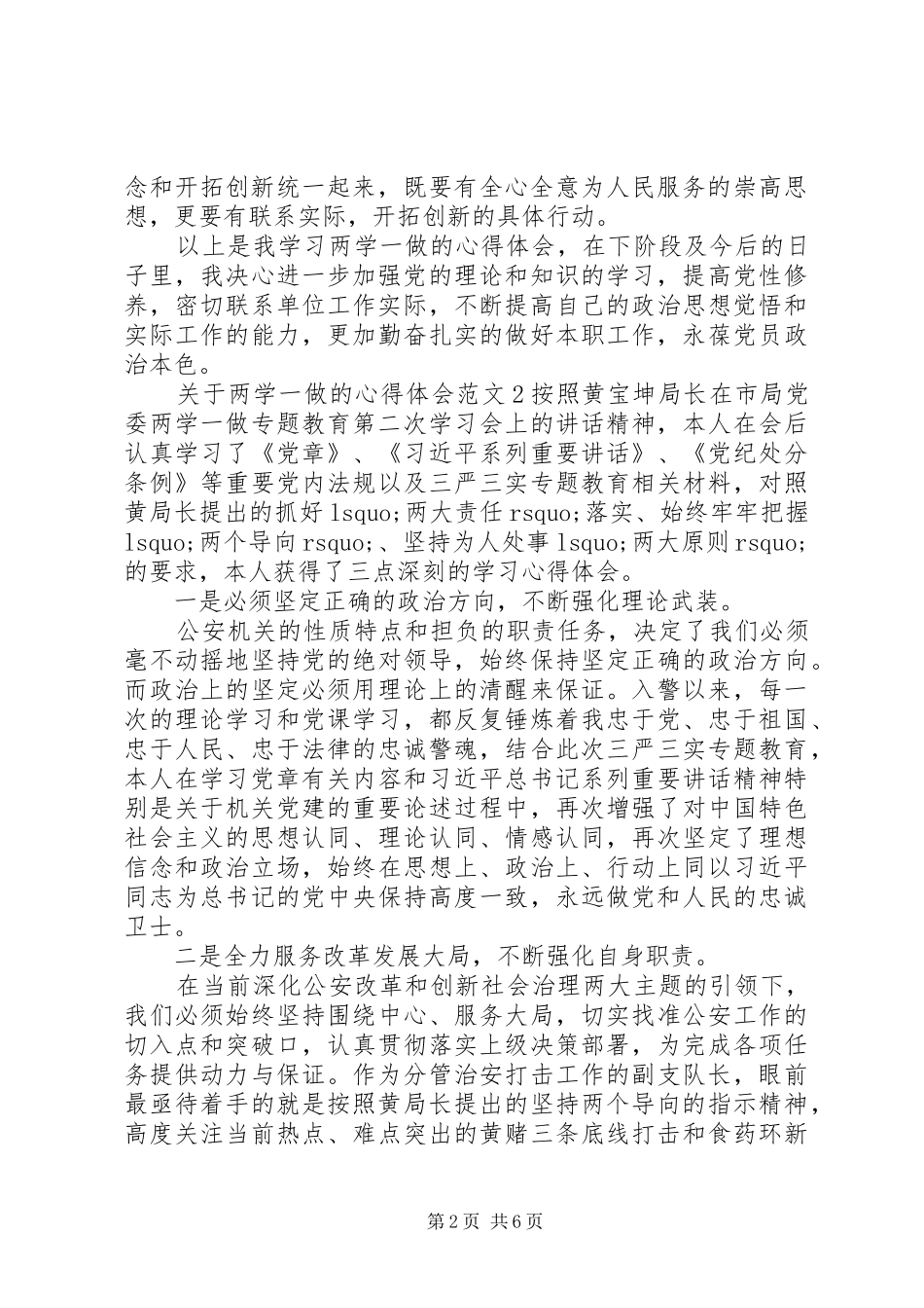 关于两学一做的心得体会范文_第2页