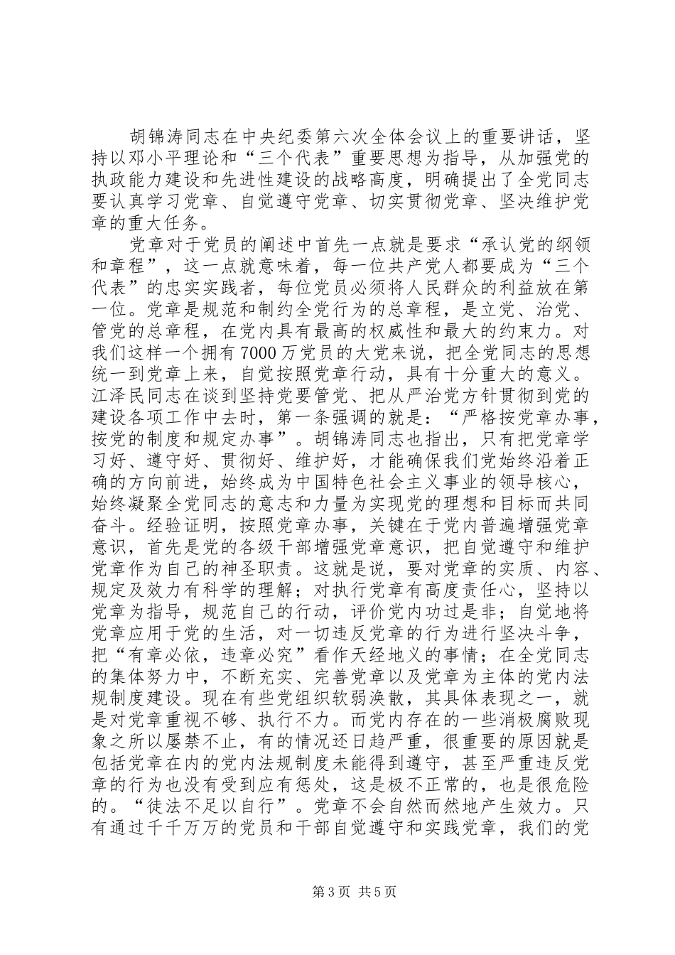 共青团团章学习的个人心得体会心得体会5篇_第3页