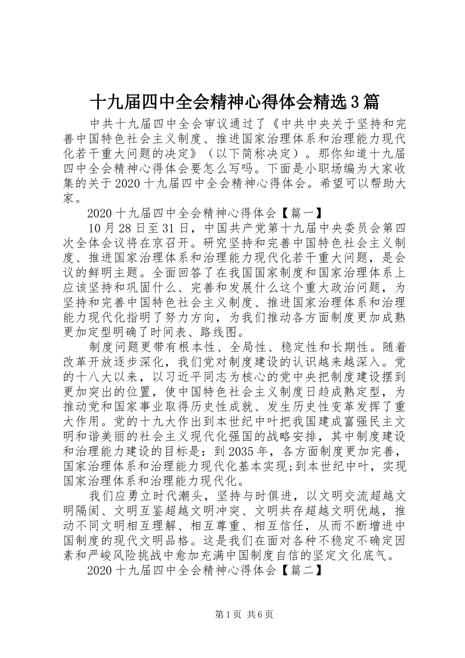 十九届四中全会精神心得体会精选3篇_第1页