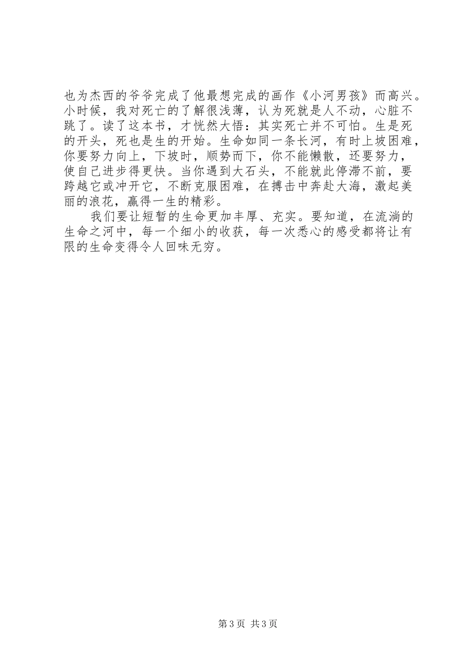 《小河男孩》读后心得体会_第3页