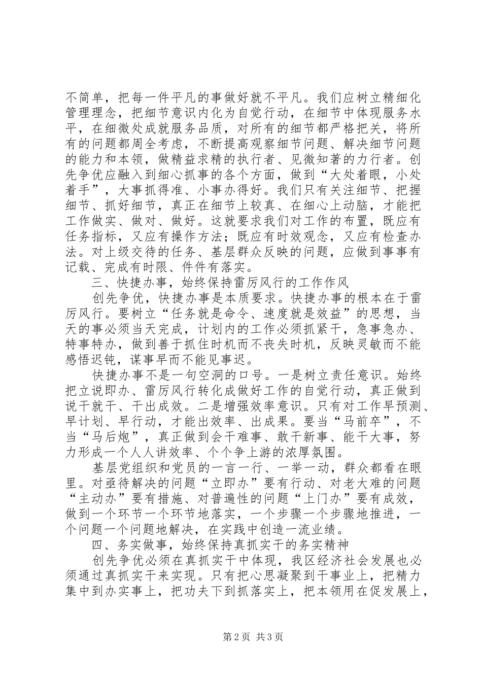 以创先争优活动推动基层工作作风建设的心得体会_第2页
