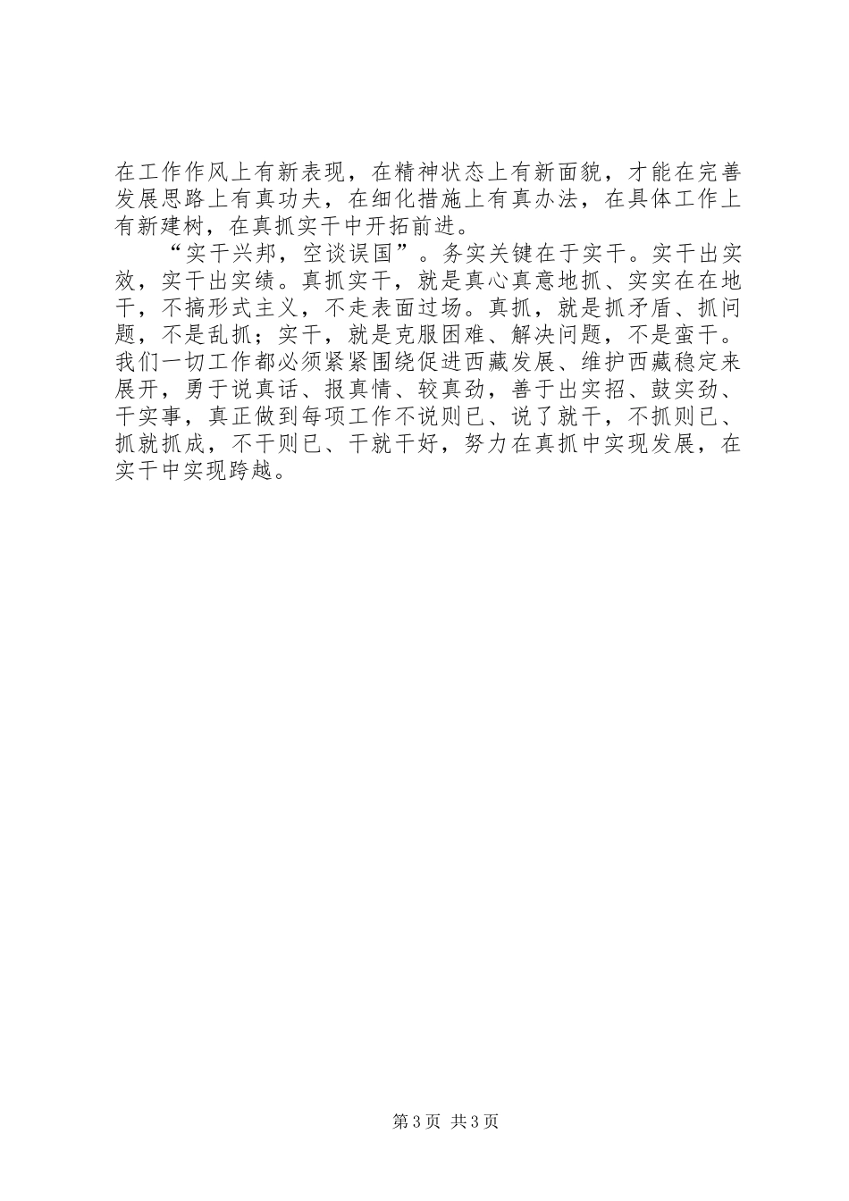 以创先争优活动推动基层工作作风建设的心得体会_第3页