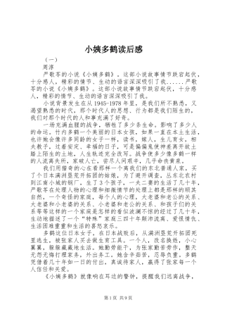 小姨多鹤读后感