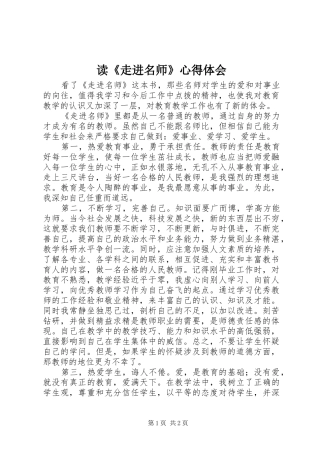 读《走进名师》心得体会
