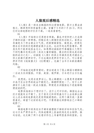 人狼观后感精选