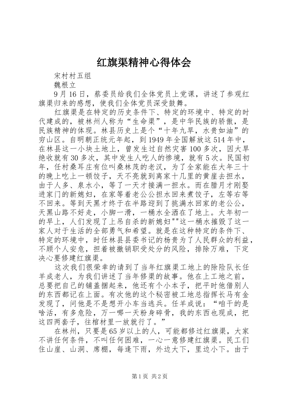 红旗渠精神心得体会_第1页