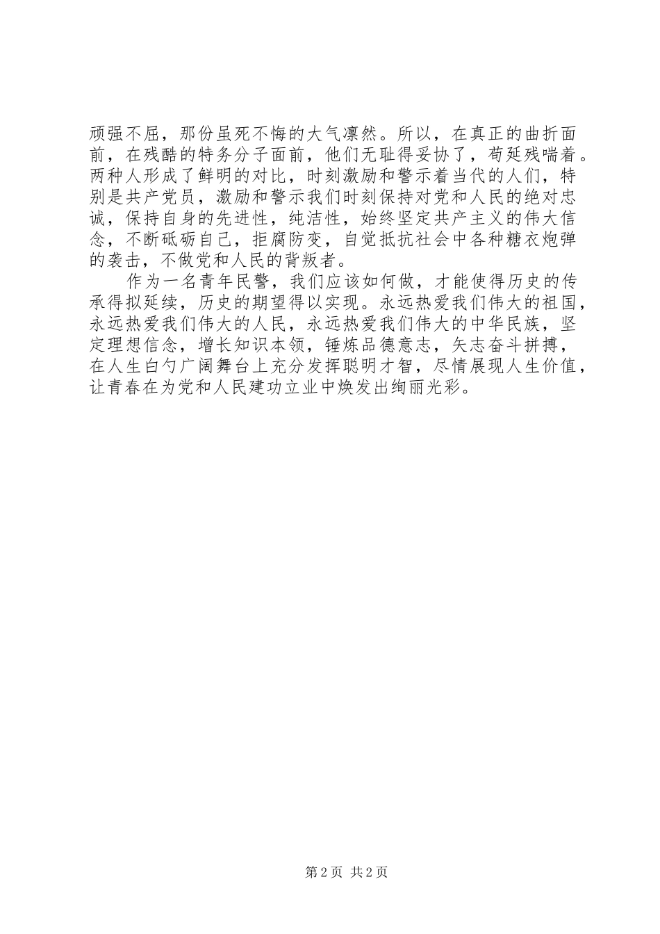 民警观影片《忠诚与背叛》体会_第2页