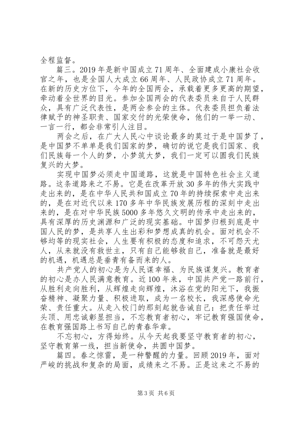 全国两会精神学习心得体会精选多篇_第3页