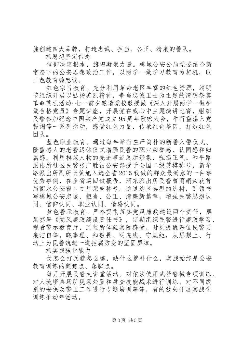 忠诚担当公正清廉大讨论心得体会_第3页
